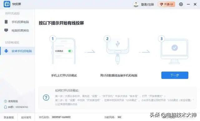 手机怎么投屏到电脑-第7张图片-9158手机教程网