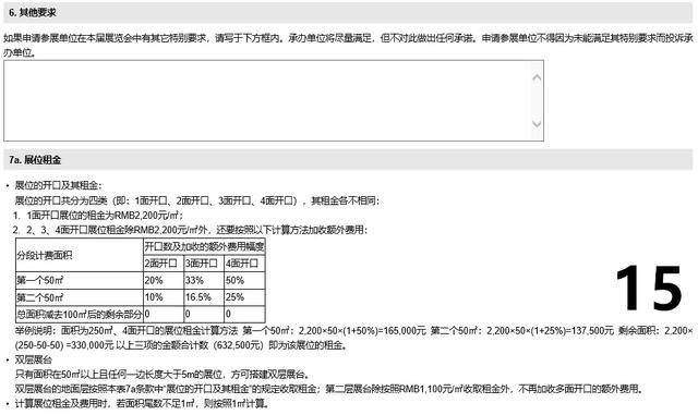 2017中国国际机械展报名表