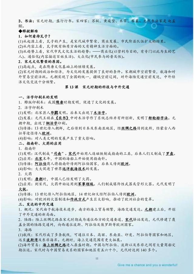 历史七年级知识点总结归纳整理