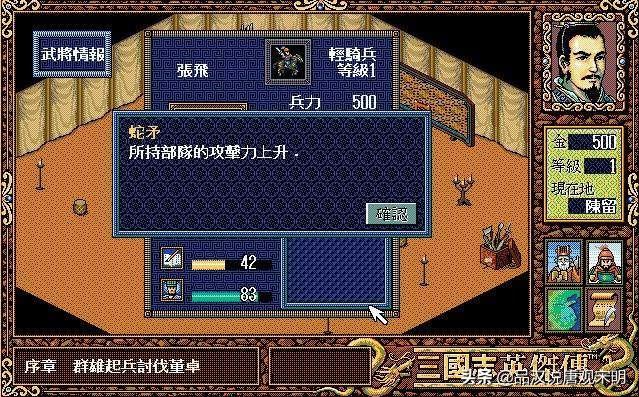 三国志英杰传极限练级技巧：卖武器骗反击，压级放火与人选计算-第4张图片-9158手机教程网