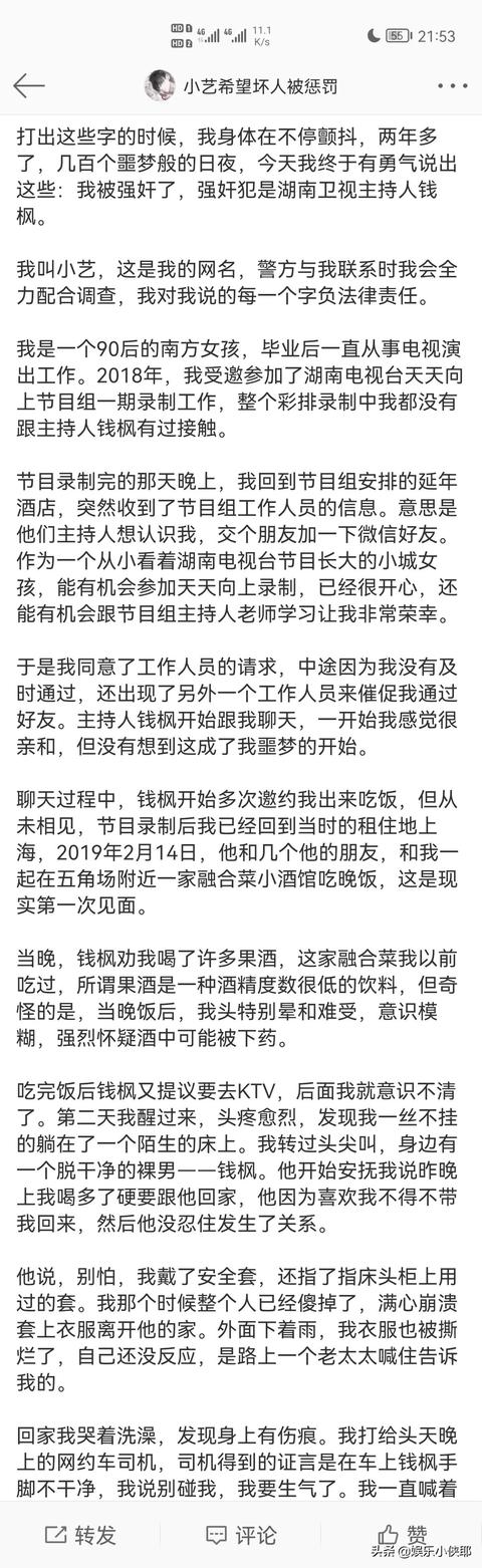 主持人钱枫田源接连被曝强奸猥亵 娱乐圈干净的艺人还有多少 全网搜