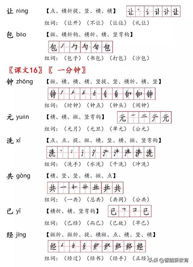 低的笔顺