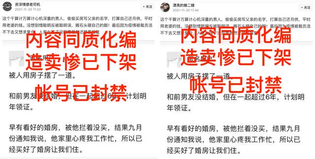 今日头条开展“同质化博流量内容”专项治理的公告（第五期）