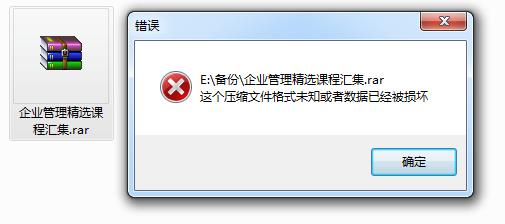 压缩文件损坏怎么办