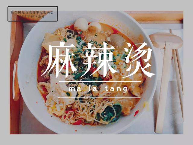 厦门正宗四果汤麻辣烫（厦大周边麻辣烫攻略）(1)