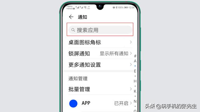华为手机热点资讯怎么关闭