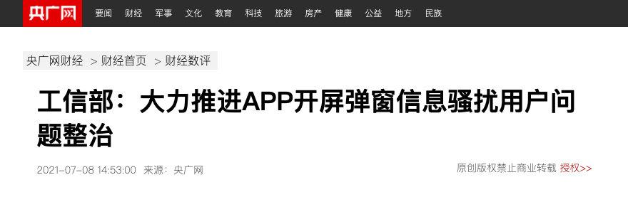 我们的APP被下架了