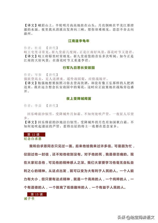 趁着还没开学，背会七年级上册必背课文，给初中老师留下好印象