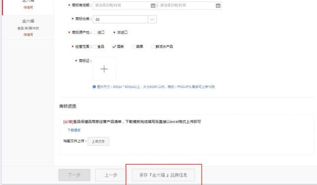 天猫官方旗舰店怎么入驻（天猫旗舰店入驻流程图）(10)