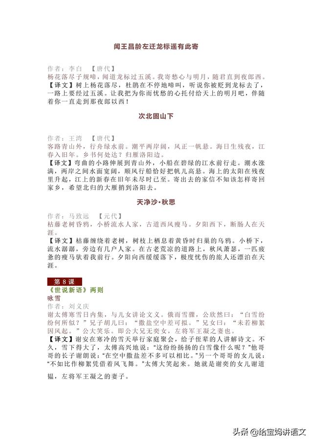 趁着还没开学，背会七年级上册必背课文，给初中老师留下好印象