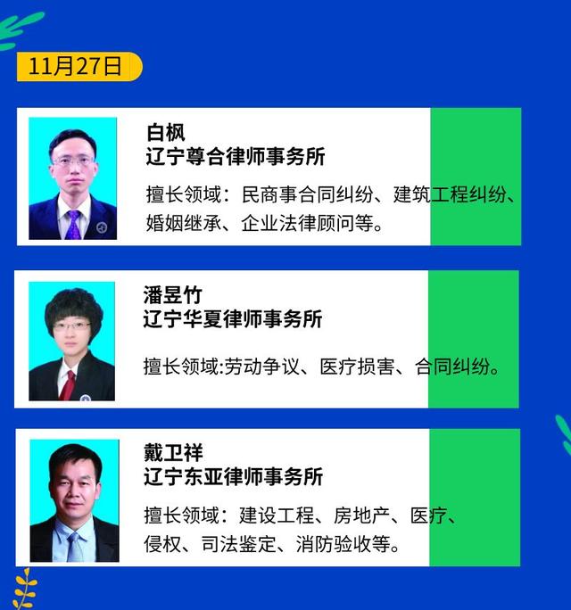 大连律师