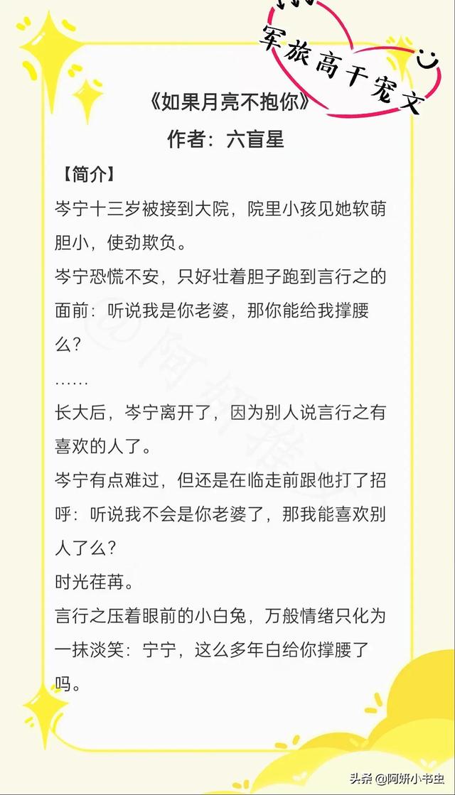 军婚小说推荐如果月亮不抱你「高干军婚文」