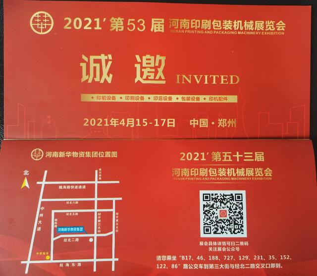 河南印刷机械展费用