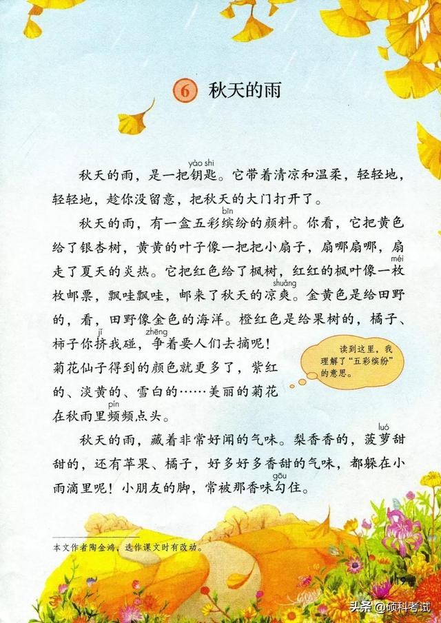 小学三年级语文课文2021年秋部编版三年级上册语文电子课本