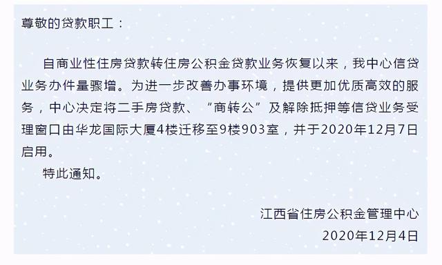 最新发布 江西省住房公积金 发布重要通知内容「江西省住房公积金」
