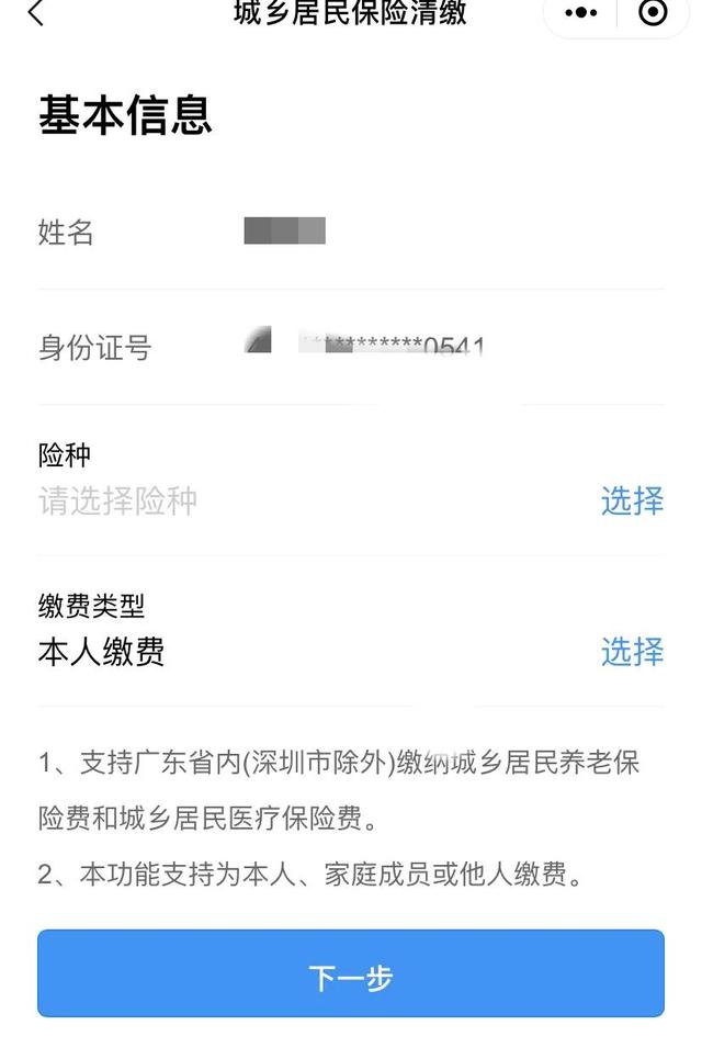 2022年的城乡医疗保险可以网上缴费了