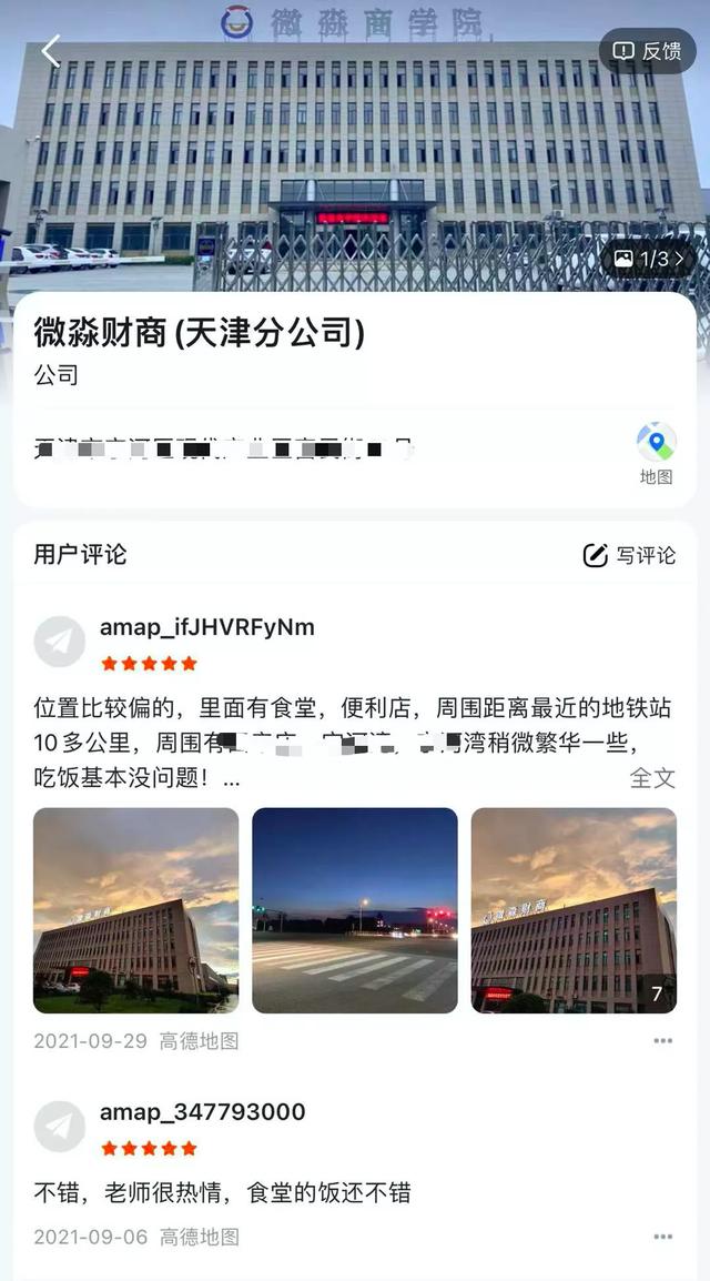 微淼商学院理财是真的吗