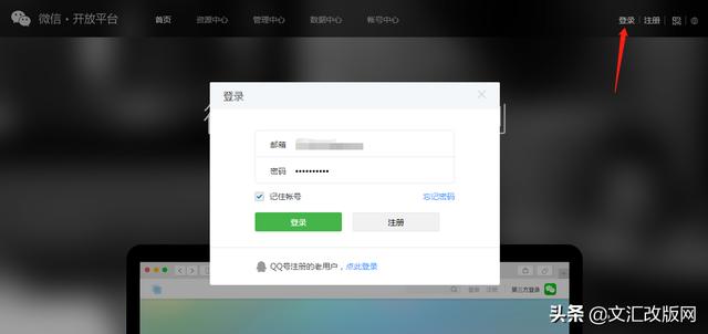 微信开发者平台开发者资质认证详细流程