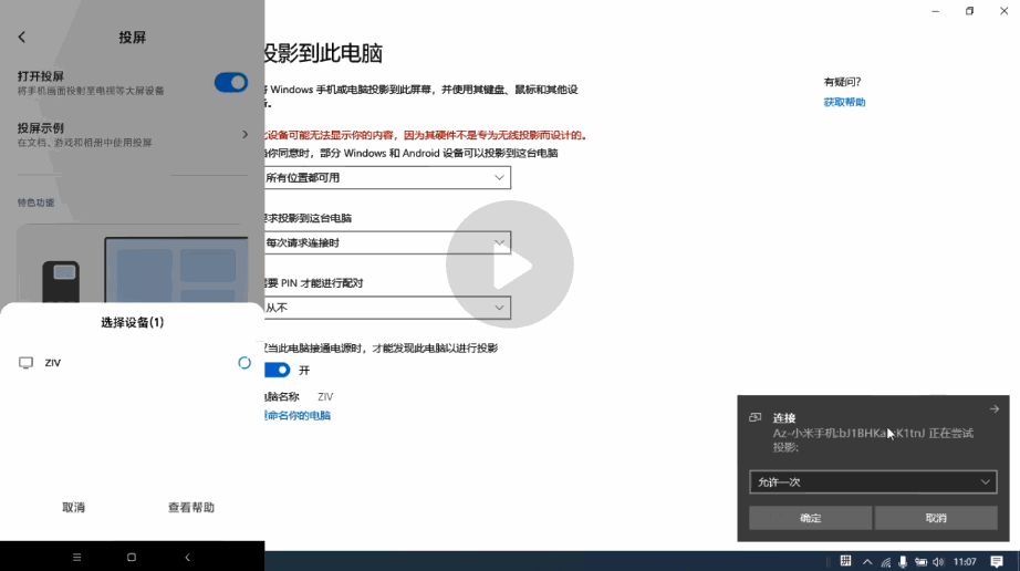 手机投屏到电脑上，原来方法这么简单！系统自带的功能就够了-第5张图片-9158手机教程网