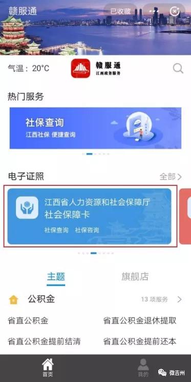 [优乐美激活码]，微信如何激活社保卡