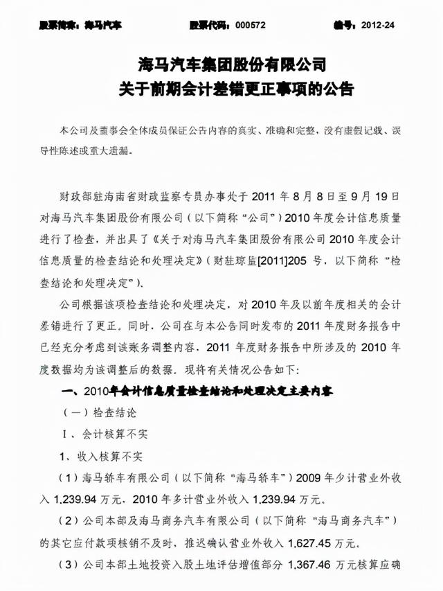 海马汽车股票