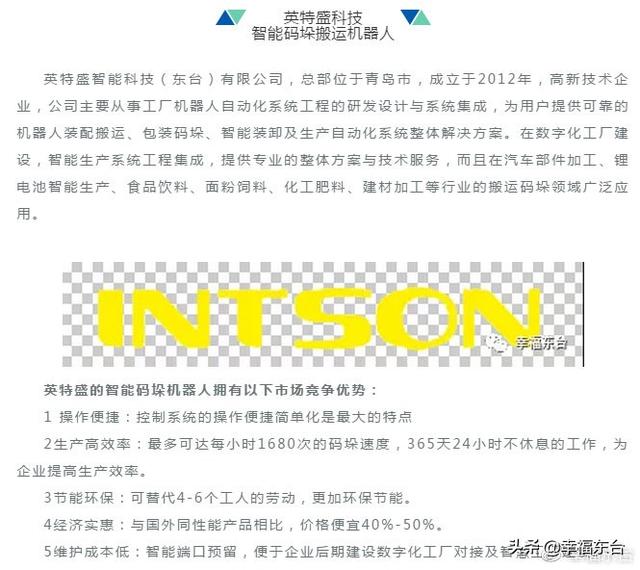 东台智能机械展