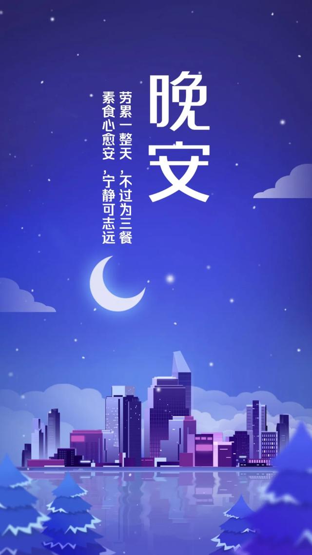 温柔清澈的晚安心语文案短句，优美插画图片，可收藏