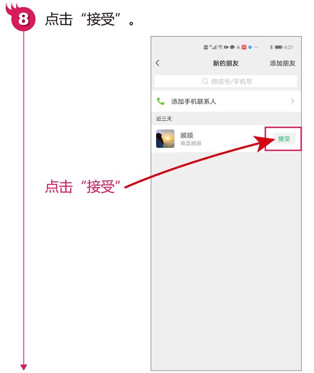 [微信皮卡丘修改微信运动步数]，打电话怎样让对方加微信