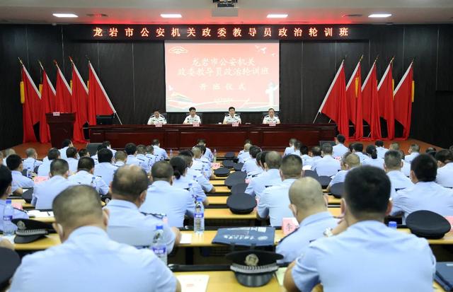 市公安局举办全市公安机关政委教导员专题培训班