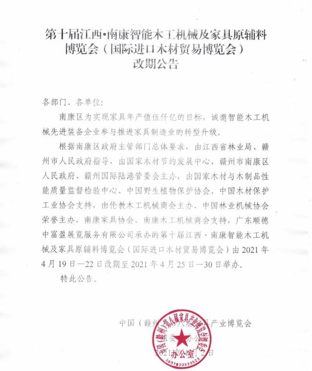 南康智能木工机械展