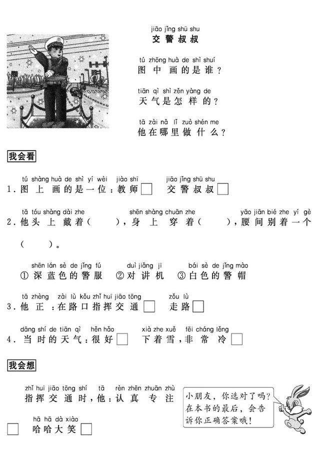 小学一年级看图写话专项训练七（一年级语文看图写话小窍门）(24)