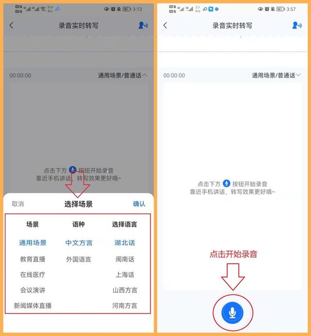 华为手机如何将录音转换为文字（华为手机录音转文字的方法）(8)
