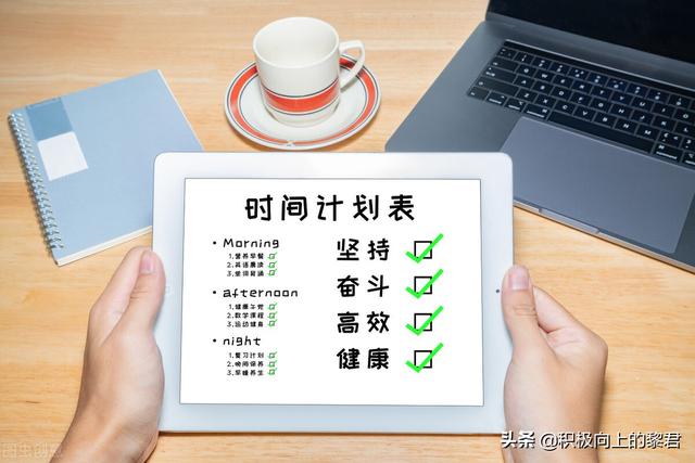 人体合理作息表