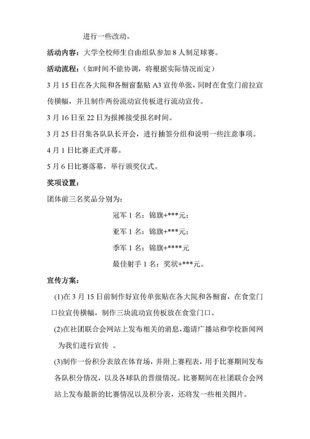 非常完整的活动策划文案,值得活动策划小伙伴拥有(建议收藏)