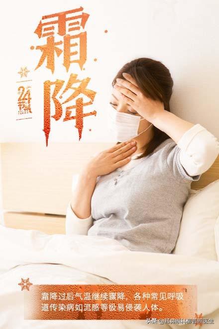 今日霜降，秋冬季感冒频发，中医给你支4招，保你远离感冒发烧