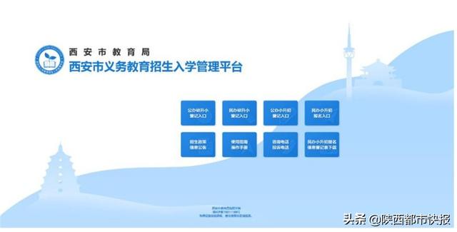 速看！今年西安幼升小 小升初怎样网上报名 几张图看懂所有流程 小升初报名 第10张