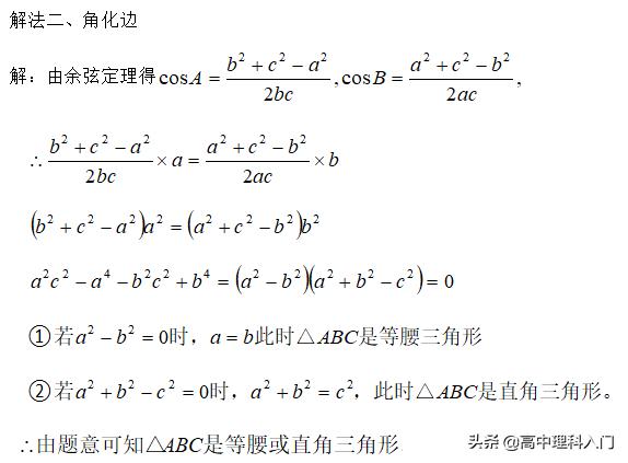 三角化边公式