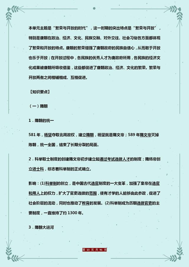 资深老教师：初中历史总复习提纲，考点全面总结，打印冲刺中考