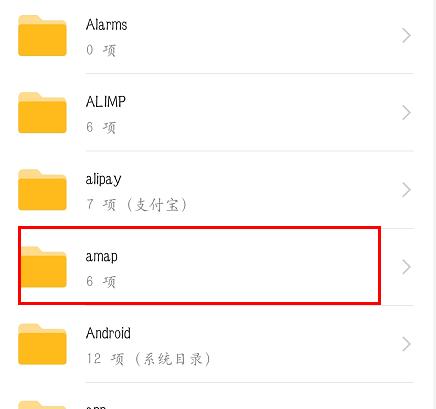 amap是什么文件夹