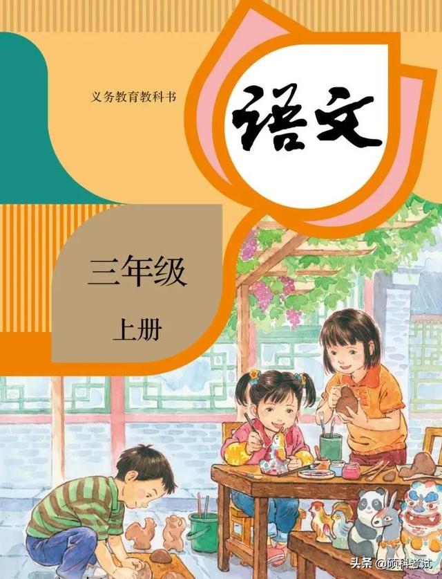 小學三年級語文課文2021年秋部編版三年級上冊語文電子課本