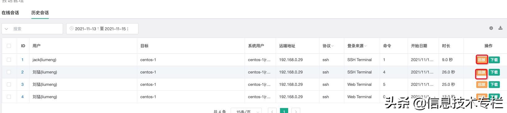 开源堡垒机JumpServer介绍