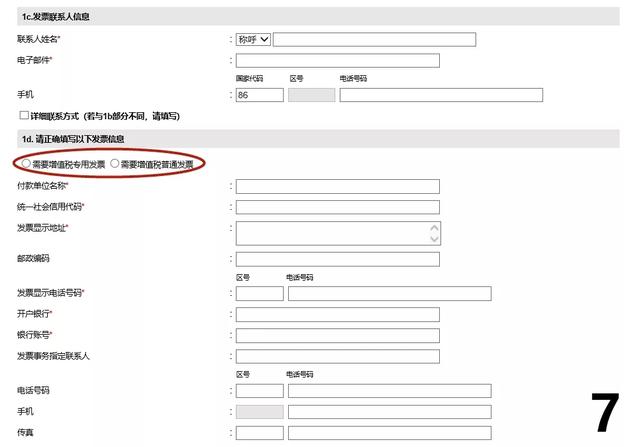 2017中国国际机械展报名表