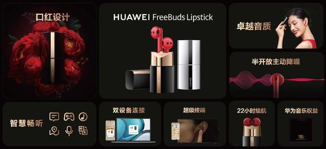 1699元半入耳主动降噪耳机 华为发“口红”FreeBuds Lipstick