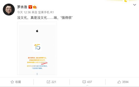 罗永浩嘲笑苹果最新文案 连用两个“没文化”