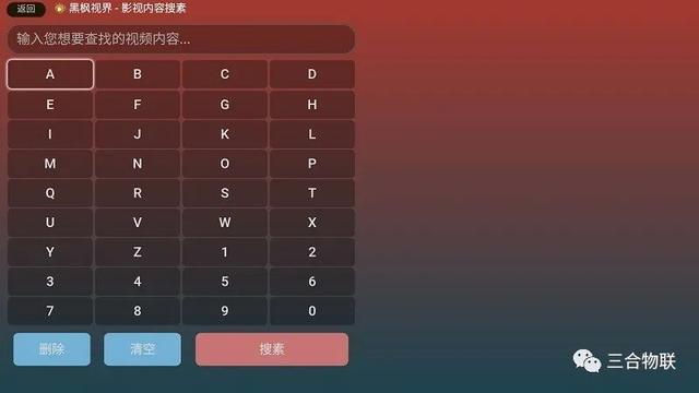 黑枫视界TV v2.0.1 | 免费无限制、全线1080P「TV、盒子」