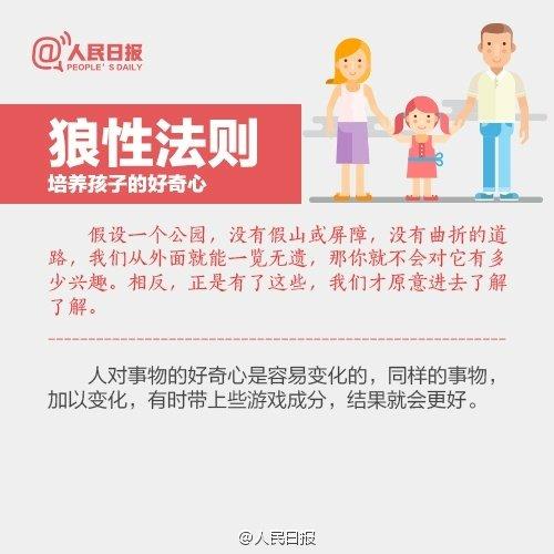 人民日报推荐：家长必知的9个黄金教育法则，助你培养优秀孩子