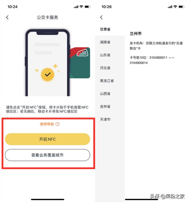 iPhone 门禁卡功能就要来了？-第2张图片-9158手机教程网