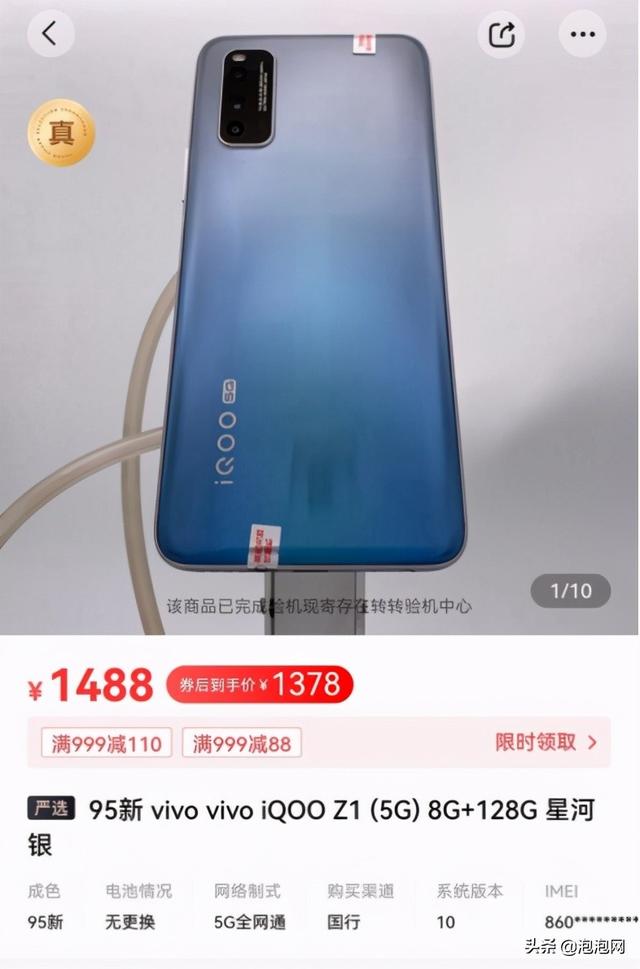 转转集团实验室测评：iQOO Z1实力依旧-第4张图片-9158手机教程网