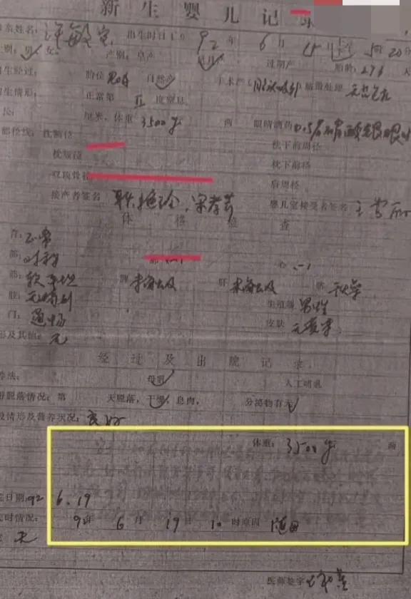 许妈丢失的《新生婴儿记录二》如何重见天日的，来看文字版解析