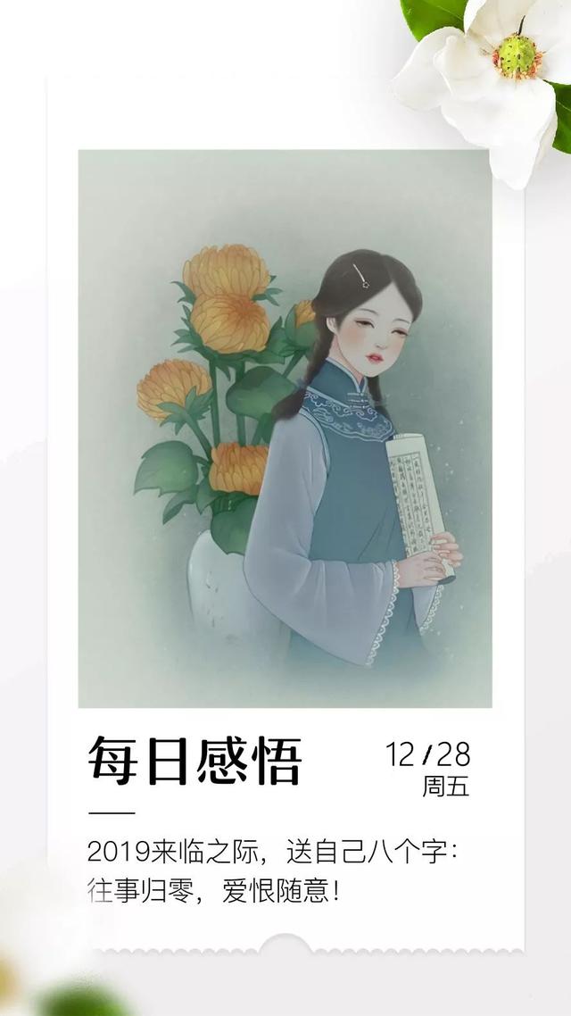 早安日签可用181228：愿我们，都能成为更好的自己